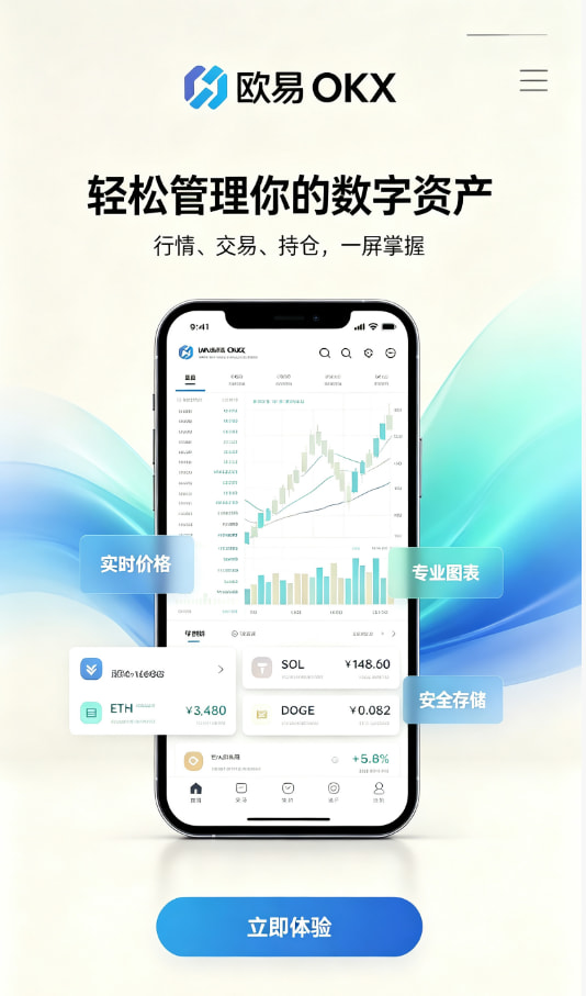 欧交易所app安装下载安装教程